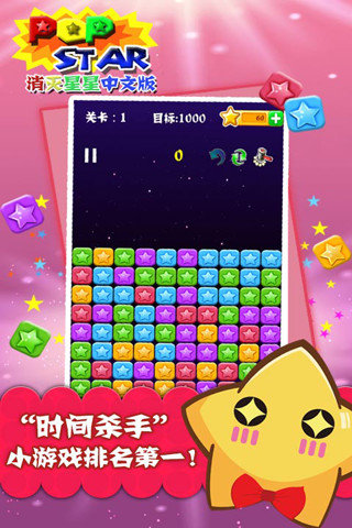 【免費休閒App】PopStar消灭星星中文版-APP點子