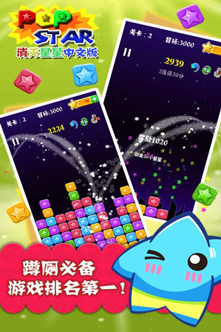 免費下載休閒APP|PopStar消灭星星中文版 app開箱文|APP開箱王