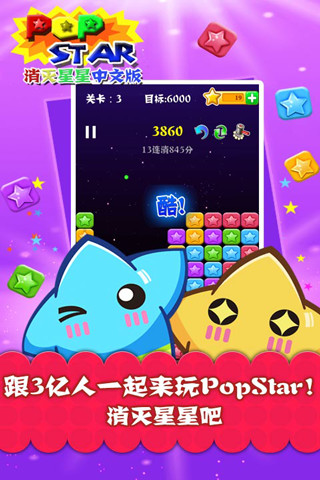 【免費休閒App】PopStar消灭星星中文版-APP點子