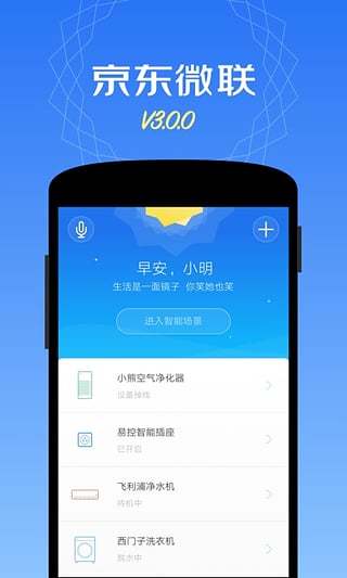 免費下載生活APP|京东微联 app開箱文|APP開箱王