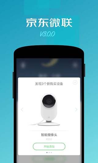 免費下載生活APP|京东微联 app開箱文|APP開箱王