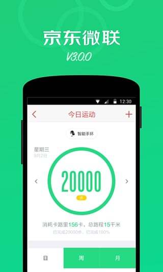 免費下載生活APP|京东微联 app開箱文|APP開箱王