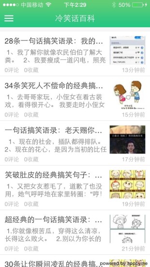 免費下載娛樂APP|冷笑话百科 app開箱文|APP開箱王