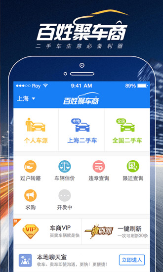 免費下載生活APP|百姓聚车商 app開箱文|APP開箱王