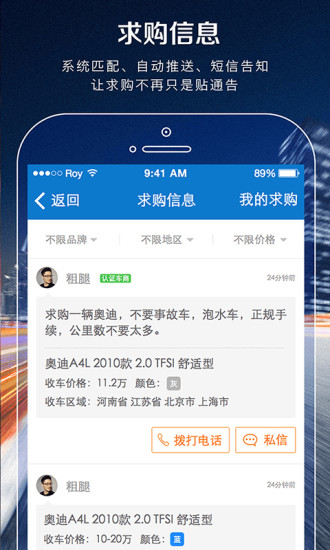 免費下載生活APP|百姓聚车商 app開箱文|APP開箱王