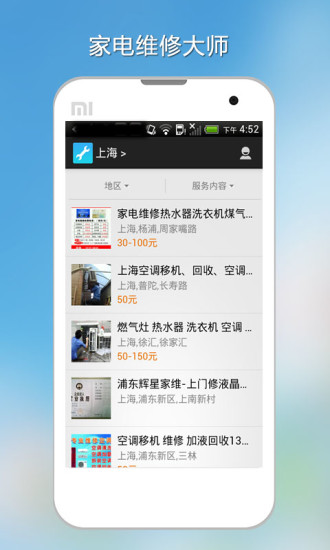 免費下載生活APP|家电维修大师 app開箱文|APP開箱王