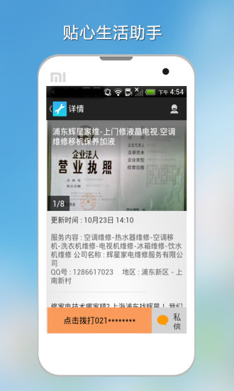 免費下載生活APP|家电维修大师 app開箱文|APP開箱王