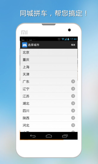 免費下載生活APP|同城拼车王 app開箱文|APP開箱王