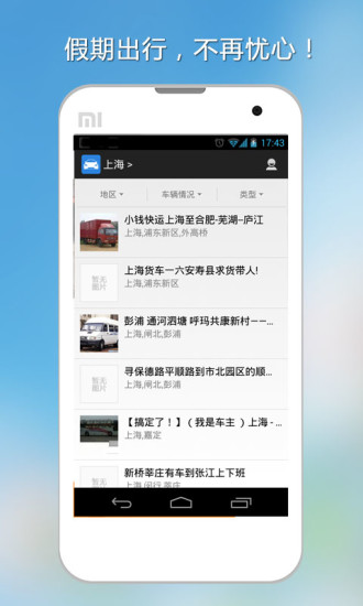 免費下載生活APP|同城拼车王 app開箱文|APP開箱王