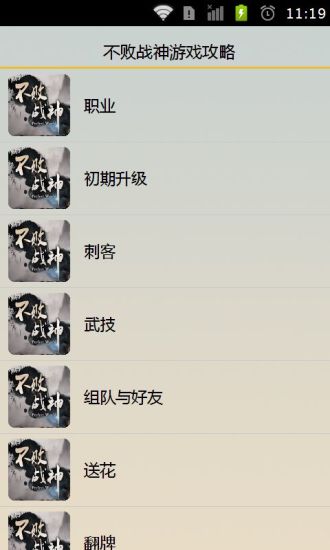 免費下載書籍APP|不败战神游戏攻略 app開箱文|APP開箱王