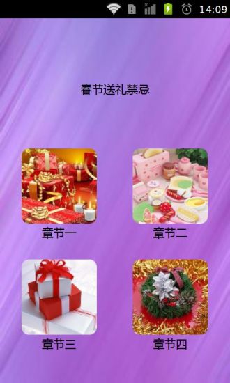 免費下載社交APP|春节送礼禁忌 app開箱文|APP開箱王