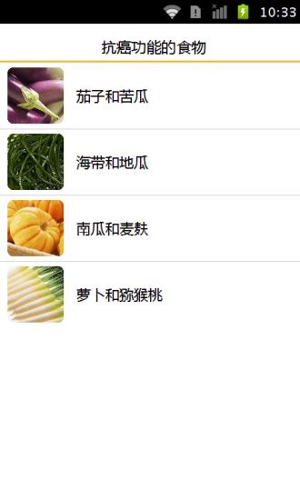 免費下載健康APP|抗癌功能的食物 app開箱文|APP開箱王