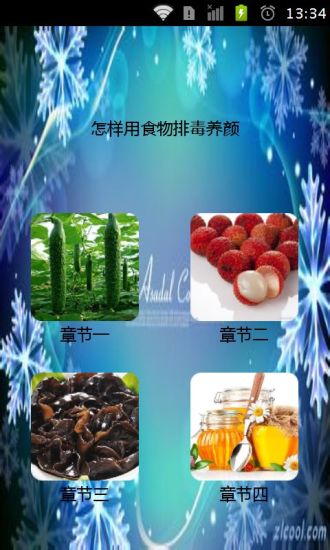 免費下載健康APP|怎样用食物排毒养颜 app開箱文|APP開箱王