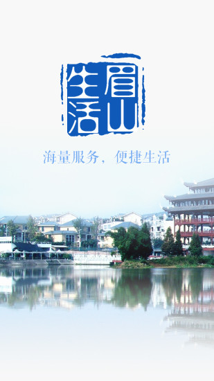 眉山综合APP