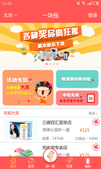 免費下載生活APP|一块摇 app開箱文|APP開箱王