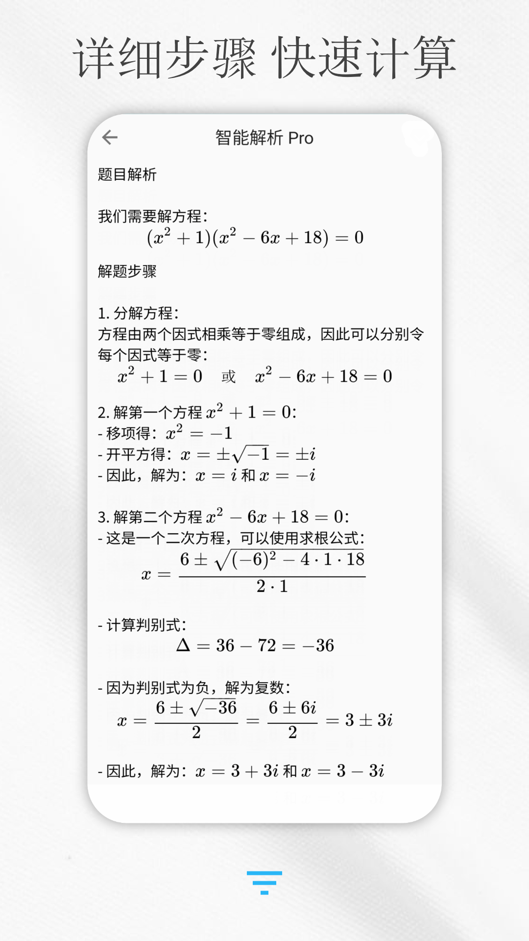 解方程计算器 截图 2