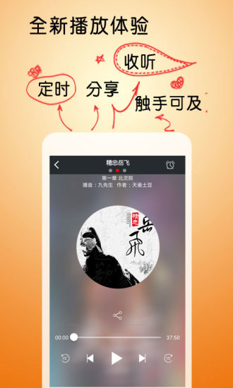 免費下載書籍APP|精忠岳飞 app開箱文|APP開箱王