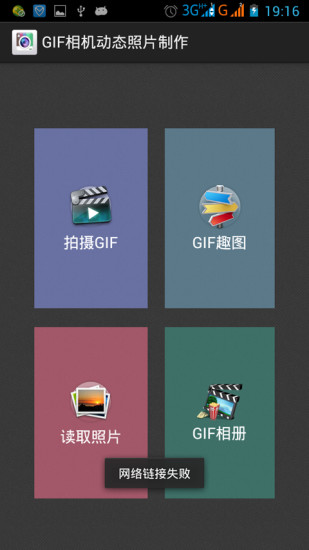 GIF相机动态照片制作