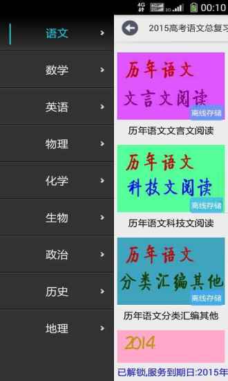 免費下載教育APP|高考核心题库精解 app開箱文|APP開箱王