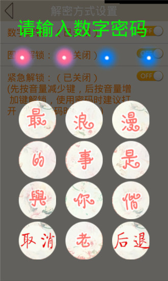 免費下載工具APP|漂亮女孩九宫格文字密码锁屏 app開箱文|APP開箱王