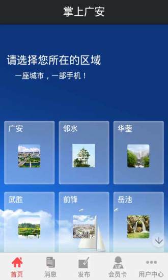 免費下載生活APP|掌上广安 app開箱文|APP開箱王