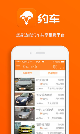 免費下載旅遊APP|约车 app開箱文|APP開箱王