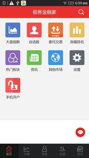 免費下載財經APP|极客金融家 app開箱文|APP開箱王