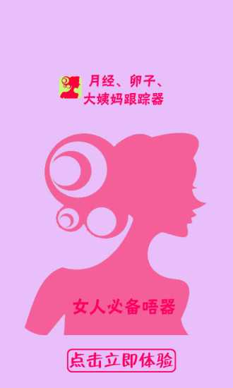 免費下載健康APP|大姨妈月经期日历 app開箱文|APP開箱王