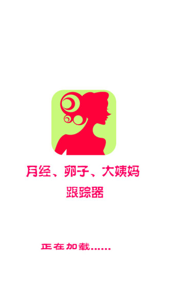 免費下載健康APP|大姨妈月经期日历 app開箱文|APP開箱王