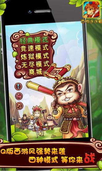 免費下載休閒APP|西游连连看 app開箱文|APP開箱王