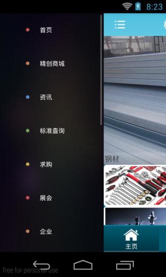 免費下載生活APP|标准件商城 app開箱文|APP開箱王