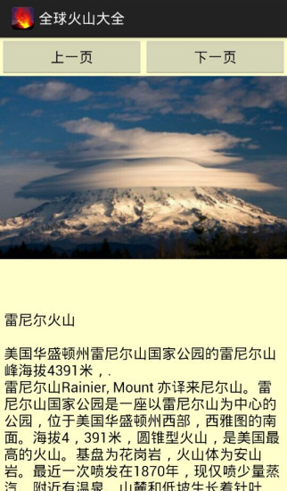 全球火山大全