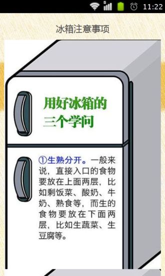免費下載生活APP|疯狂的冰箱 app開箱文|APP開箱王