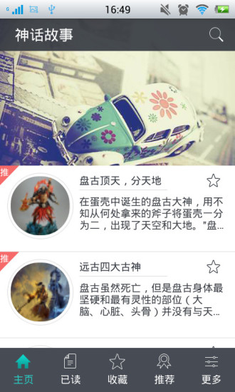 免費下載書籍APP|神话故事 app開箱文|APP開箱王