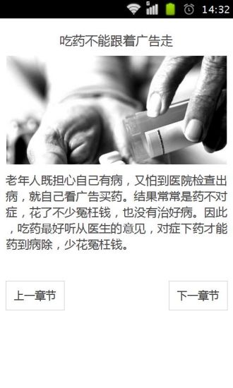 老人看病用药要注意6点