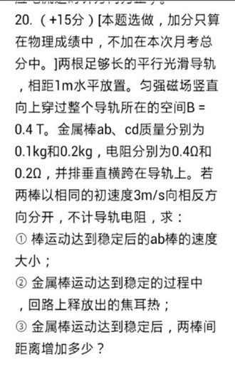 免費下載教育APP|高二物理月考试题 app開箱文|APP開箱王