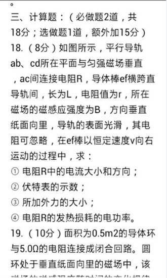 免費下載教育APP|高二物理月考试题 app開箱文|APP開箱王