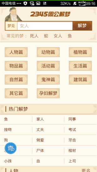 免費下載書籍APP|周公解梦 app開箱文|APP開箱王