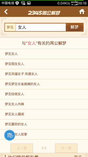 免費下載書籍APP|周公解梦 app開箱文|APP開箱王