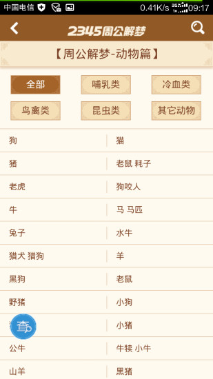 免費下載書籍APP|周公解梦 app開箱文|APP開箱王