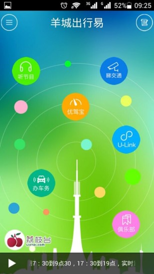 免費下載生活APP|羊城出行易 app開箱文|APP開箱王