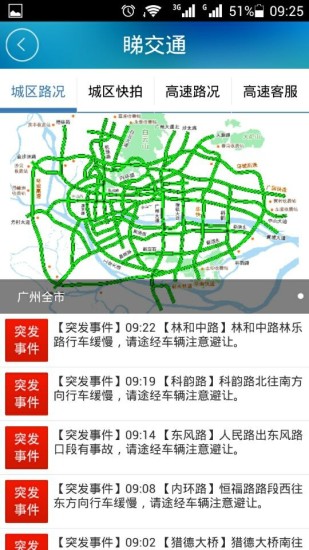 免費下載生活APP|羊城出行易 app開箱文|APP開箱王