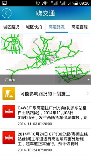 免費下載生活APP|羊城出行易 app開箱文|APP開箱王