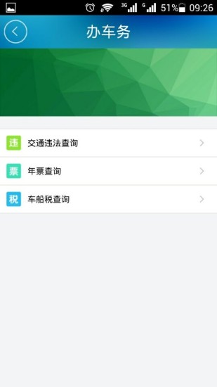 免費下載生活APP|羊城出行易 app開箱文|APP開箱王