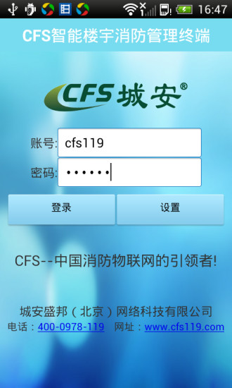 CFS掌控消防