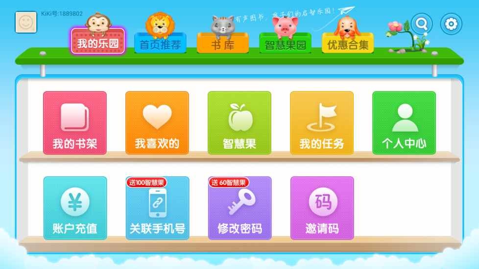 免費下載教育APP|启智有声书 app開箱文|APP開箱王