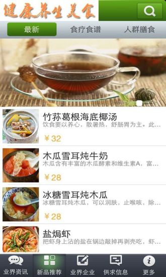 免費下載健康APP|健康养生美食 app開箱文|APP開箱王