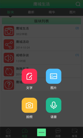 免費下載社交APP|鹰城生活网 app開箱文|APP開箱王