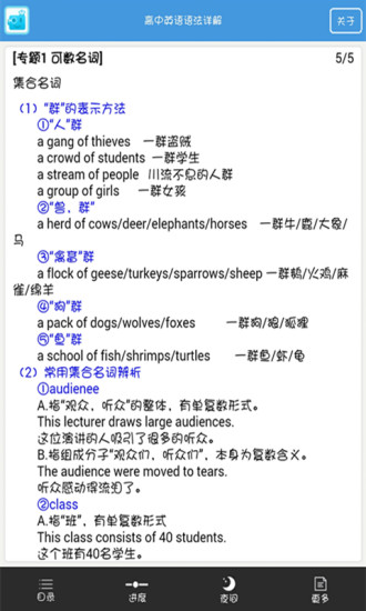 免費下載教育APP|高中英语语法详解 app開箱文|APP開箱王