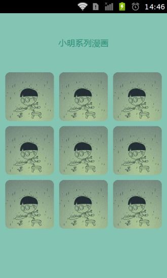 免費下載娛樂APP|小明系列漫画 app開箱文|APP開箱王